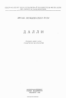 Dalli (doston) [@kitoblar1].pdf